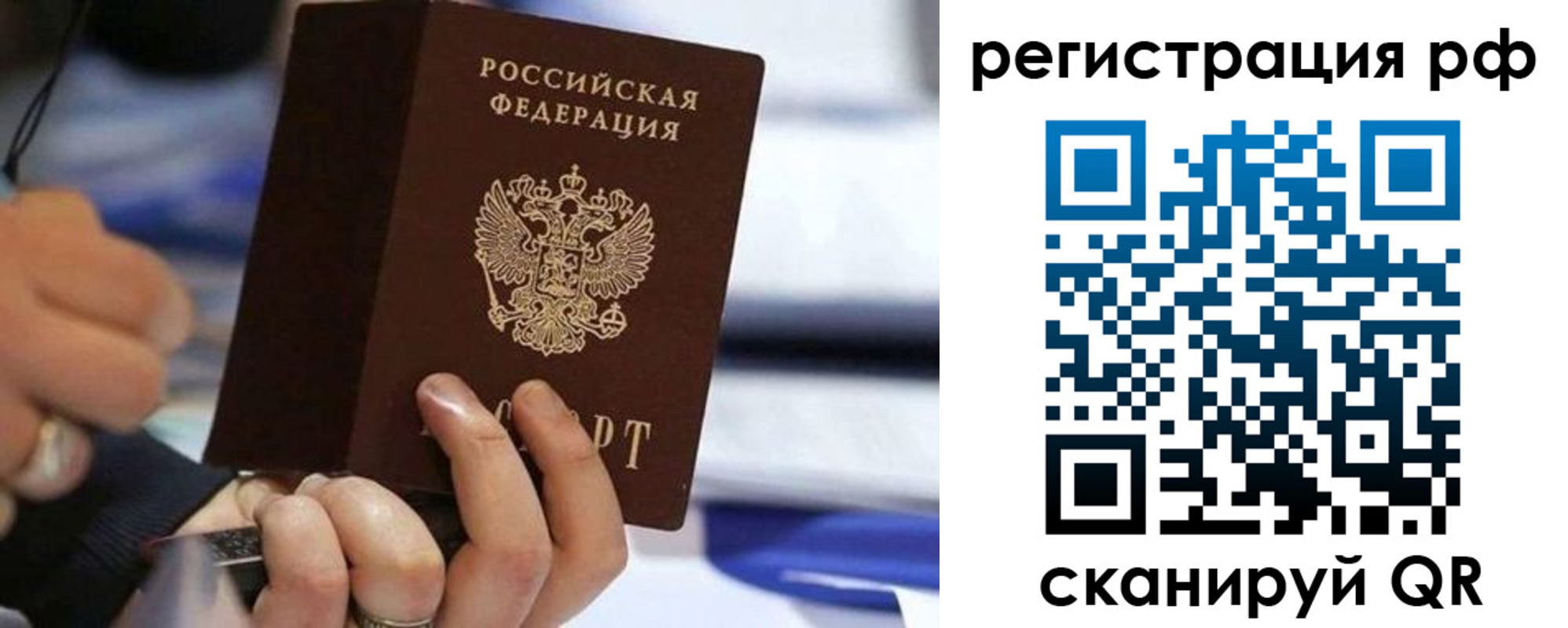 временная регистрация законно в Саках