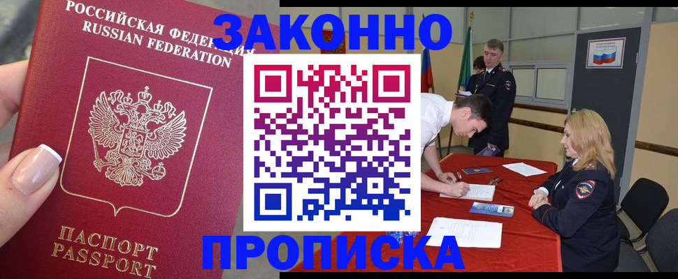 прописка для военкомата в Саках