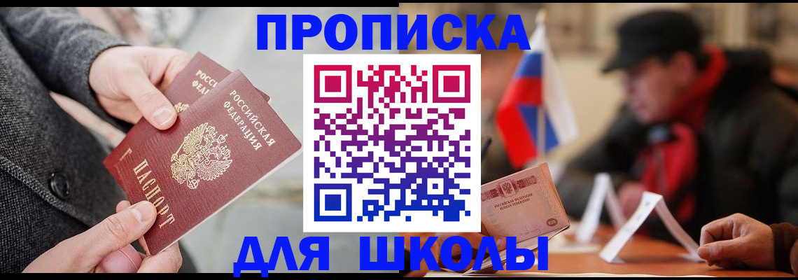 прописка поиск в Саках