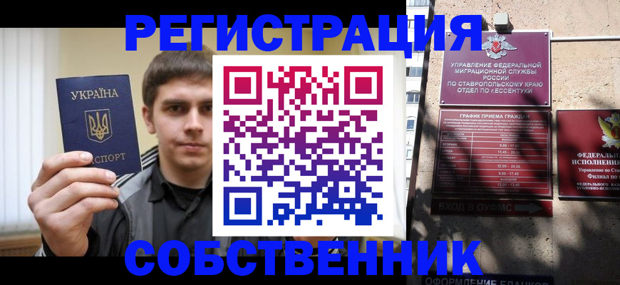 купить прописку в Саках