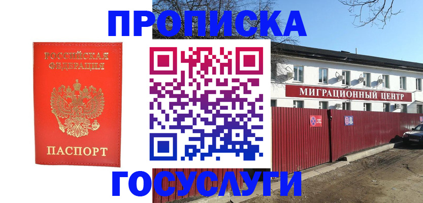 временная регистрация 2025 в Саках